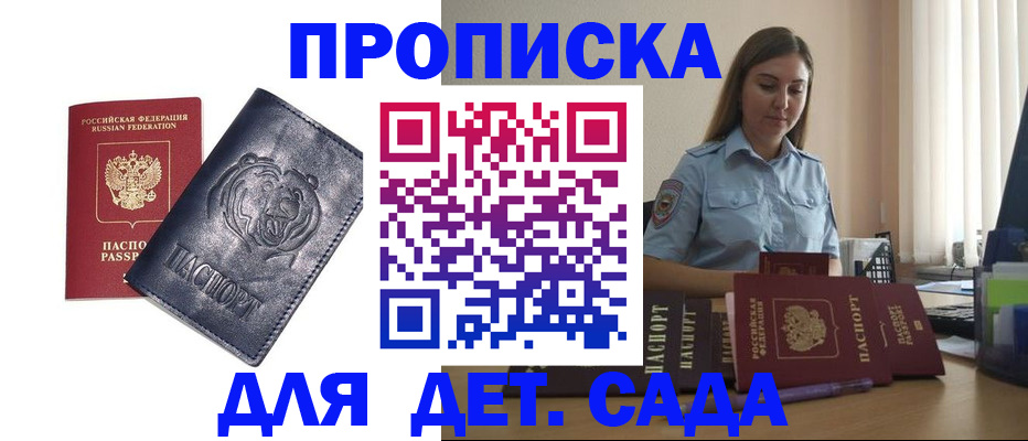 прописка для кредита в Унече