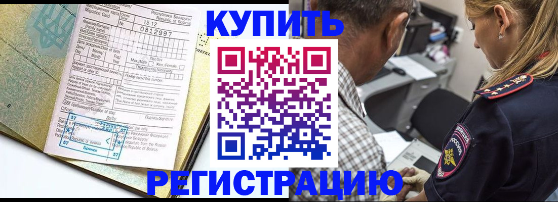 прописка для школы в Унече